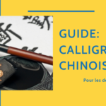 Calligraphie Chinoise ✒️ Le Guide du Débutant Thumbnail