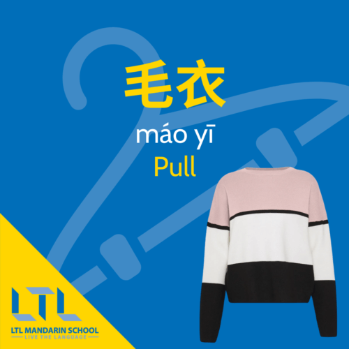Vêtements en chinois