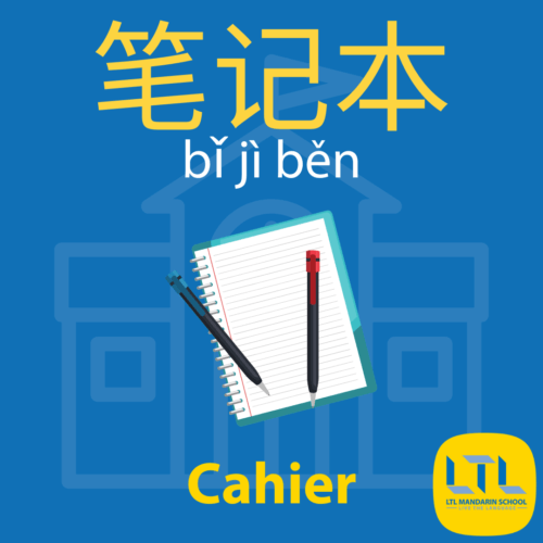 Papeterie en Chinois