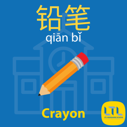 Papeterie en Chinois
