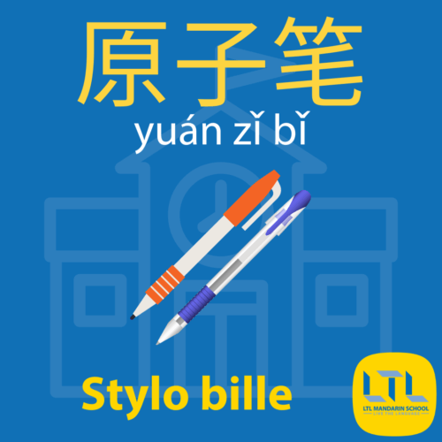 Papeterie en Chinois