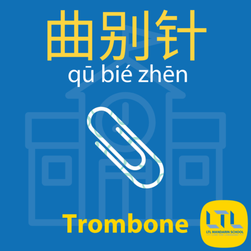 Papeterie en Chinois