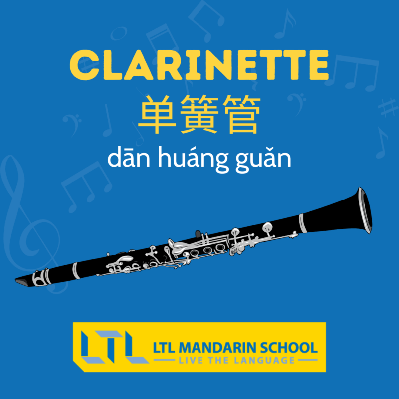 Clarinette en chinois