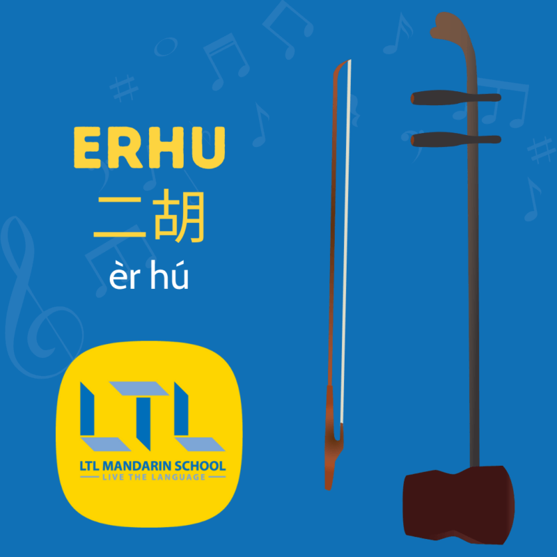 Erhu en chinois