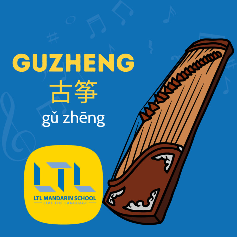 Guzheng en chinois