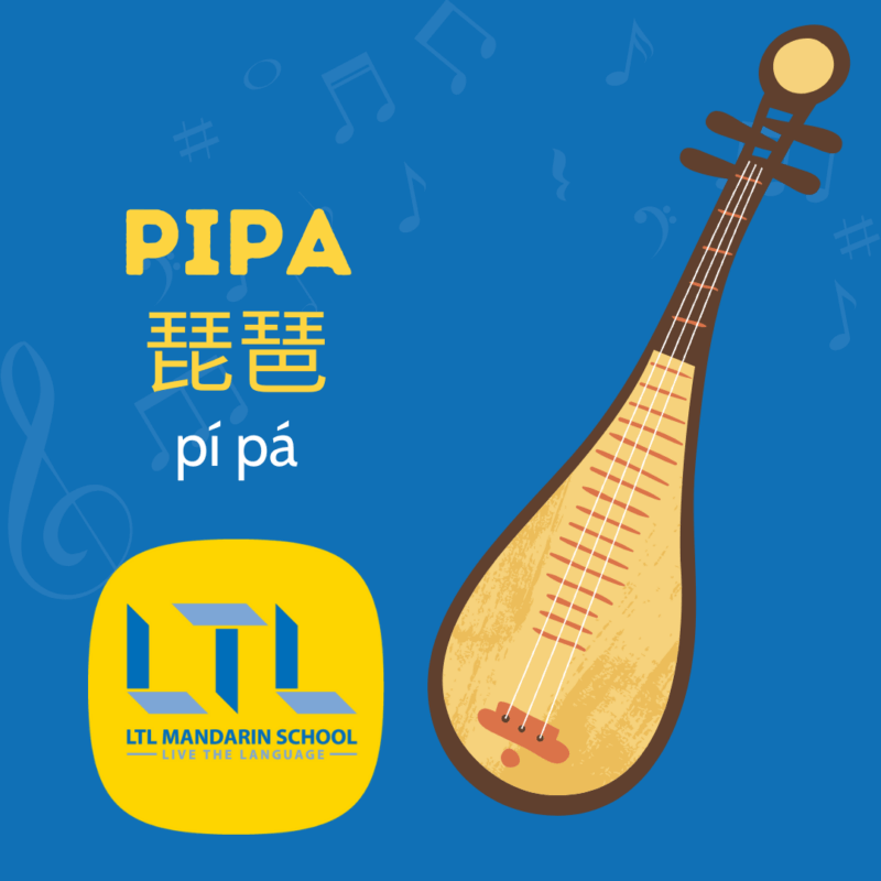 Pipa en chinois