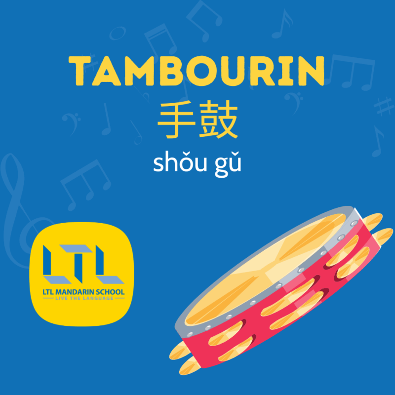 Tambourin en chinois