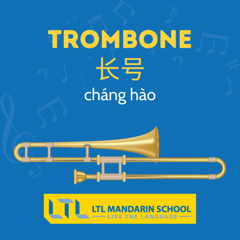 Trombone en chinois