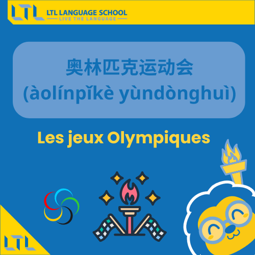 les jeux olympique en chinois