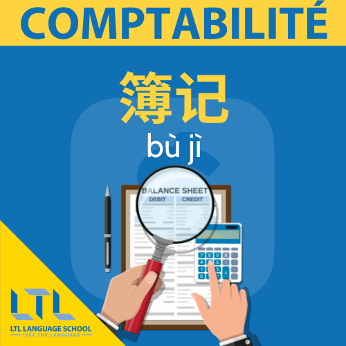 Comptabilité en chinois